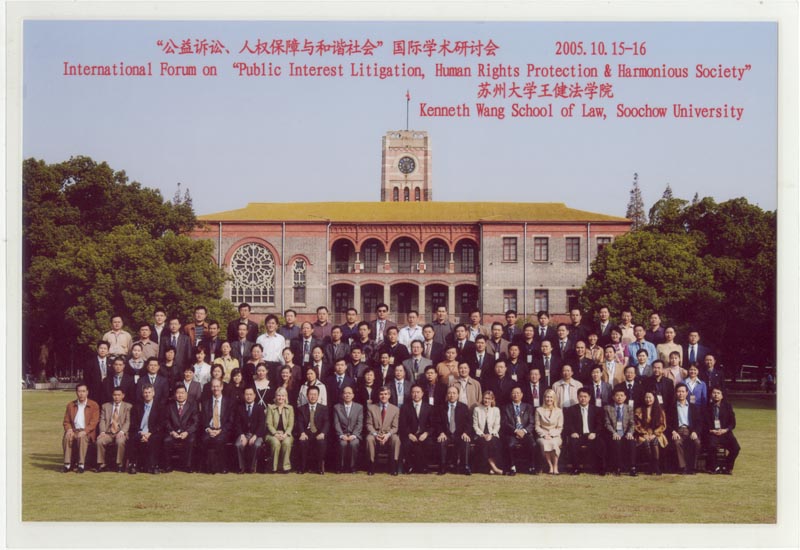 我所陈启超律师参加在苏州大学举行的“‘公益诉讼、人权保障与和谐社会’国际学术研讨会”