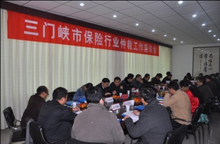 陈启超律师参加三门峡市保险行业仲裁工作座谈会