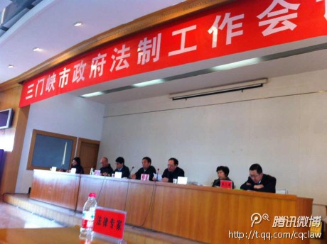 三门峡市政府法制工作会议召开，我所陈启超律师作为市政府法律咨询专家出席